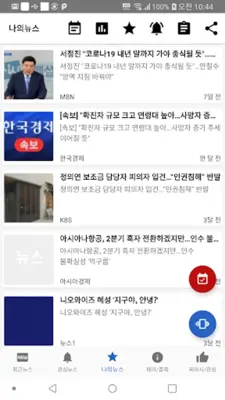 [주식뉴스!] 주식인을 위한 필수 앱 android App screenshot 1